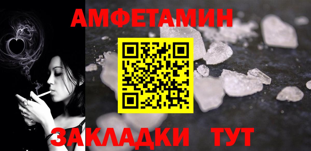 Амфетамин Premium Благовещенск