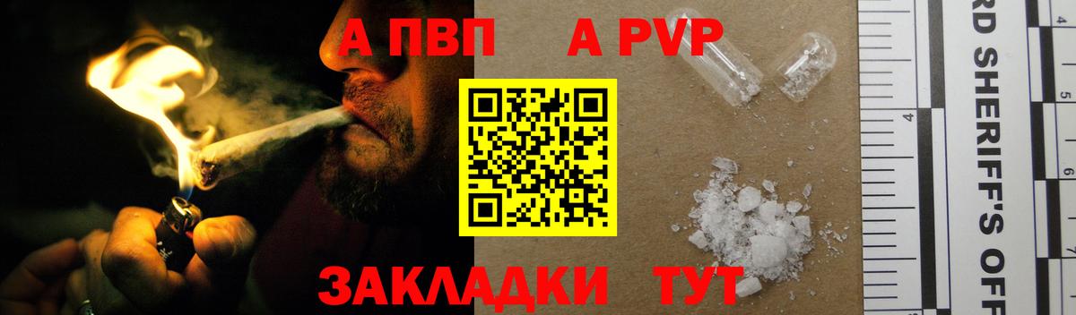 A-PVP Crystall Благовещенск