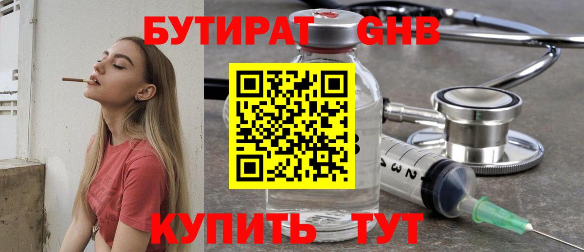 Бутират 1.4BDO Благовещенск