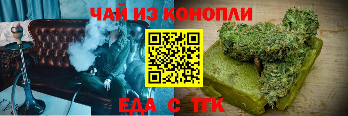 Еда ТГК марихуана Благовещенск