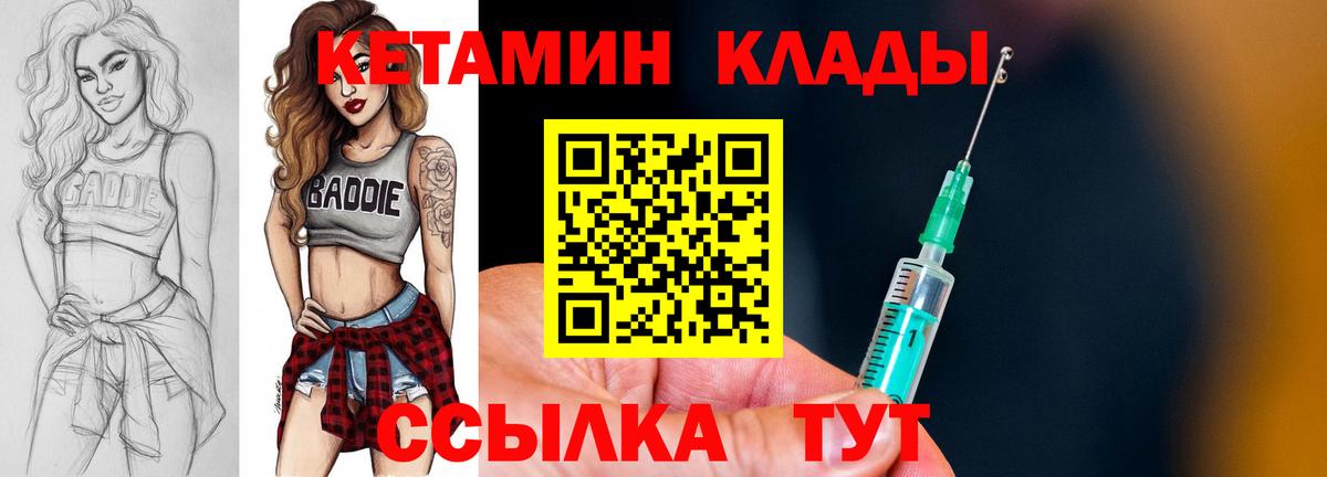 КЕТАМИН VHQ Благовещенск