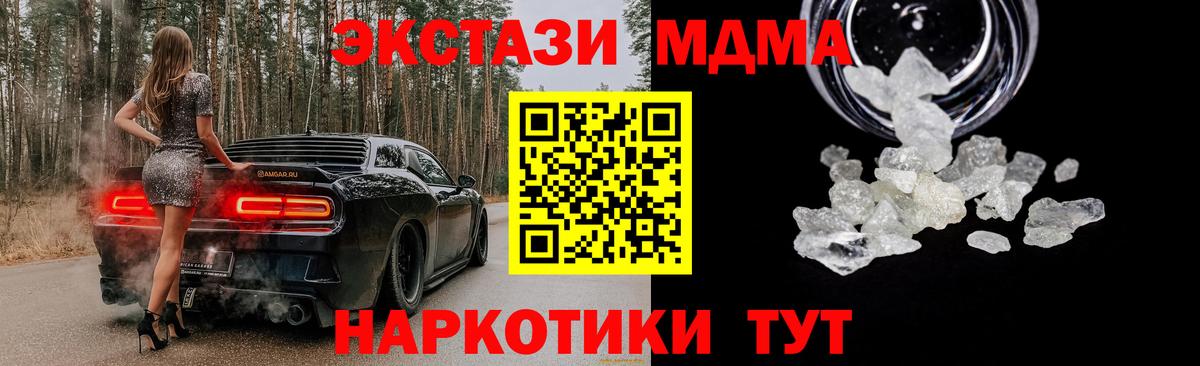МДМА  Вход с VPN  Благовещенск  МДМА Molly  МДМА кристаллы 