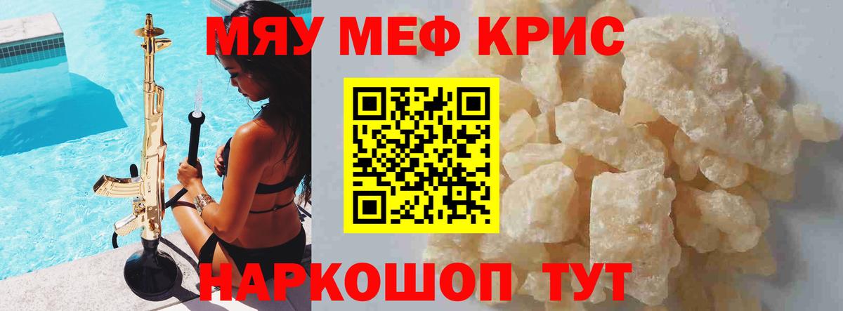 Меф мяу мяу мука Благовещенск